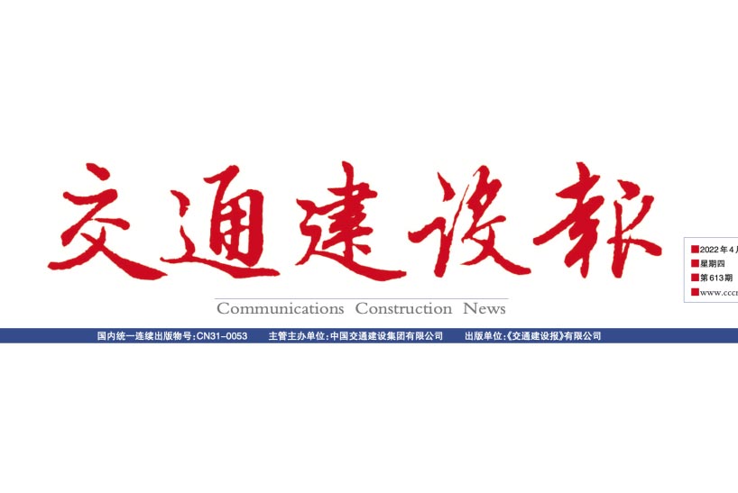 《交通建设报》：“膜法”新水源厂